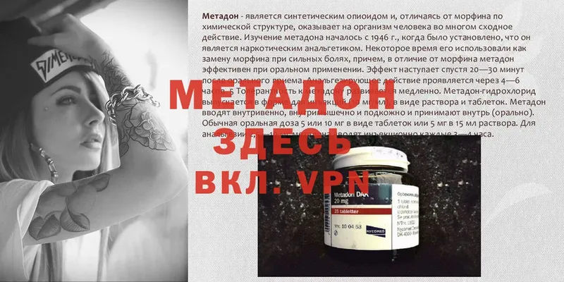 МЕТАДОН methadone  где продают   Иланский 